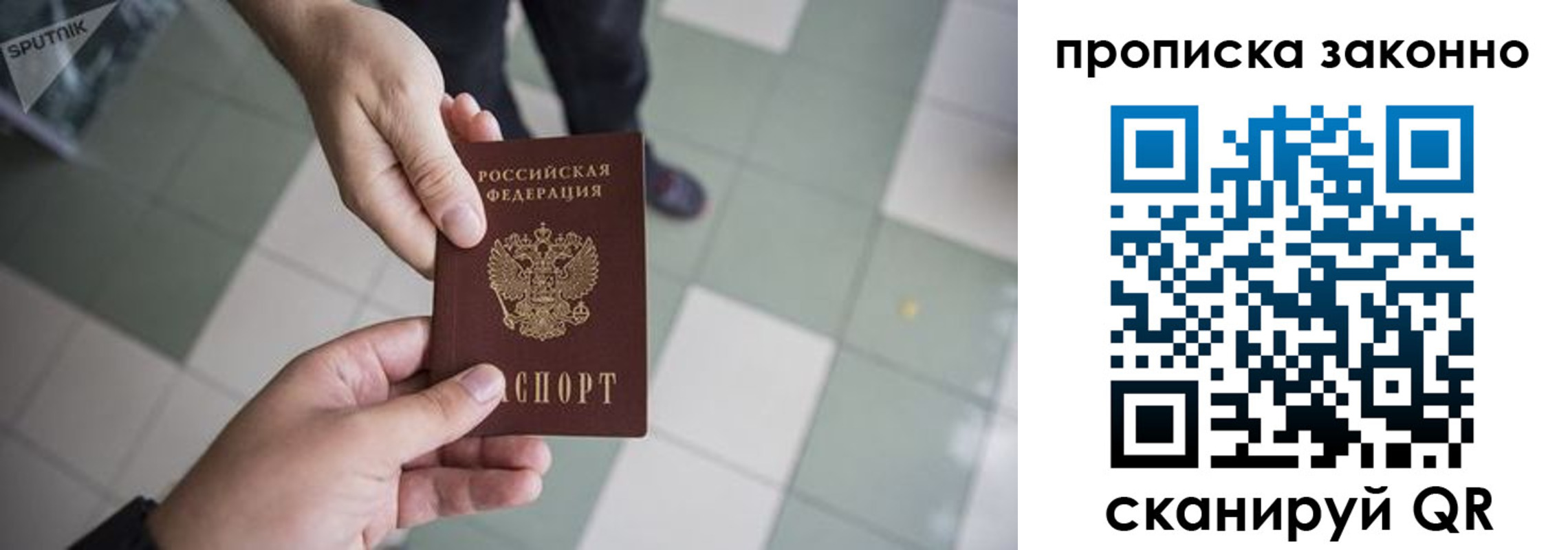 временная регистрация для школы в Куйбышеве