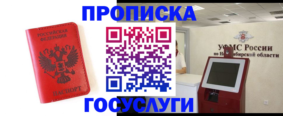 прописка гарантия в Куйбышеве