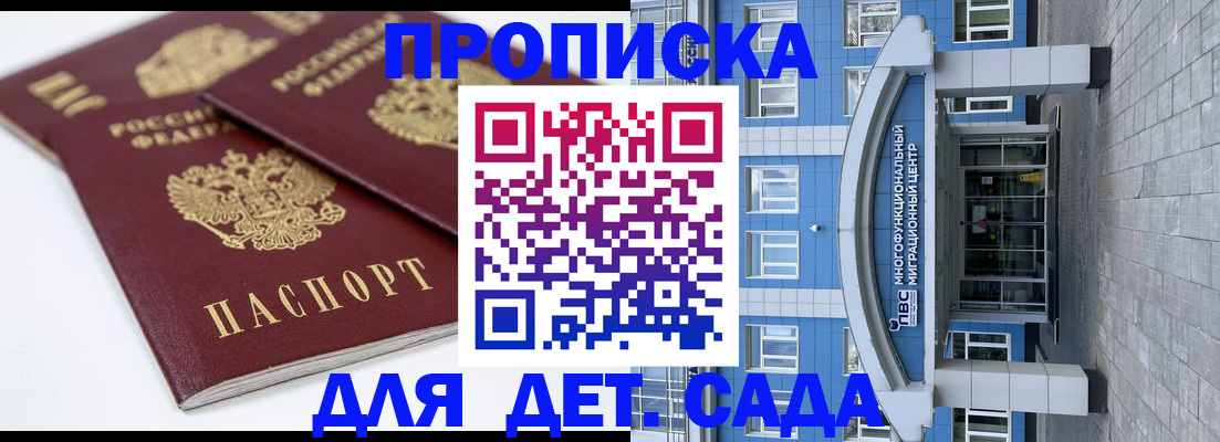 регистрация для дет. сада в Куйбышеве